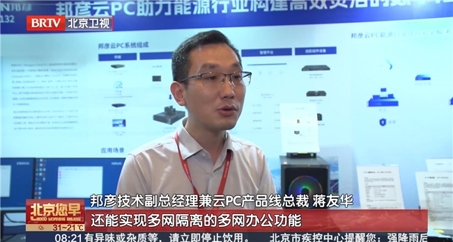 2025电力信息通信大会：邦彦云PC以信创赋能电力行业算力安全跃升(图9)